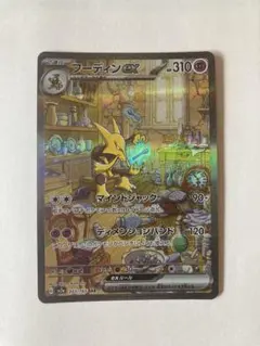 フーディンex SAR SV2a ポケモンカード151 203/165 - メルカリ