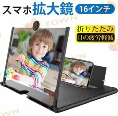 【即購入可❗】スマホ拡大鏡 16インチ 折りたたみ