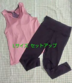 Lサイズ ピンク タンクトップとレギンス セット