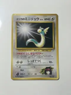エリカのミニリュウ　旧裏　ポケモンカードのサムネイル