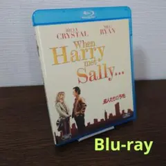 恋人たちの予感('89米) Blu-ray