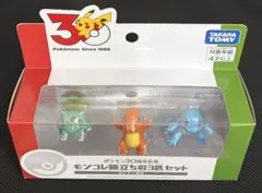 モンコレ ポケモン 30周年記念 旅立ちの3匹セット フィギュア カントー地方