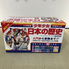小学館版 学習まんが 日本の歴史 全20巻 特典付録 最新版 - メルカリ
