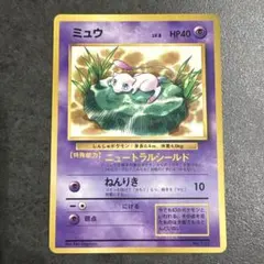ポケカ】ミュウ ニュートラルシールド マーク無し旧裏 - メルカリ