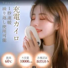 1秒でぽかぽか！多機能充電式カイロ　新品未使用