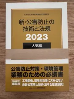 2025年最新】公害防止の技術と法規の人気アイテム - メルカリ