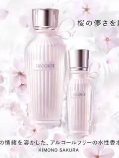 コスメデコルテ　キモノサクラ　ウォーターコロン