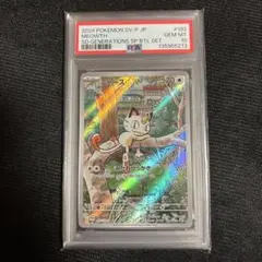 2026年最新】ニャース プロモ psa10の人気アイテム - メルカリ