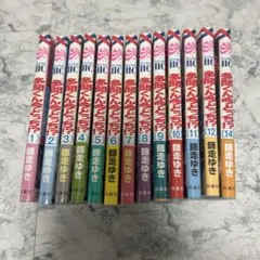 多聞くん今どっち!? 1巻〜14巻 一部シュリンク付き未読品 師走ゆき