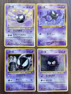 ポケモンカード旧裏 ゴース 初版エラー - メルカリ