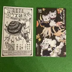 ボリス雑貨店　No.70 ヒグチユウコ　ショップカード　ギュスターヴ