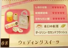 リーメント　ぜいたくスイーツ　ウエディングスイーツのサムネイル