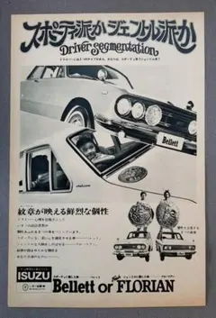 70年 雑誌広告 全面 イスズ べレット 広告 旧車