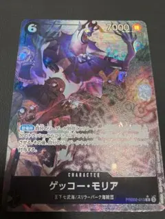 ワンピース ゲッコー・モリア(パラレル)【R/P】{●PRB02-013}