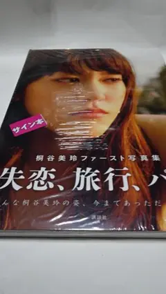 桐谷美玲 直筆サイン入り2019ホームメイトカレンダー本物保証新品未開封レア 2025年最新】桐谷美玲 直筆サイン入りの人気アイテム - メルカリ