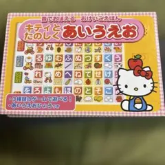 キティとたのしくあいうえお 音でおぼえる おけいこえほん 絵本 산리오