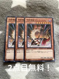 遊戯王⭐️可変機獣ガンナードラゴン⭐️ノーマル5枚セット⭐️美品
