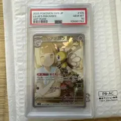 【PSA10】リーリエのアブリボン AR バトルパートナーズ