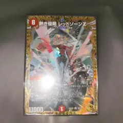 熱き侵略レッドゾーンZ 金トレジャー 1枚 - メルカリ