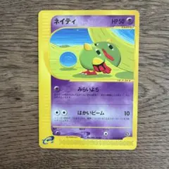 ポケモンカード ネイティ ○ 拡張パック第5弾 神秘なる山 045/088