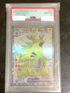 PSA10 バンギラスex 拡張パック 金の空、銀の海 PSA10 ポケモンカード バンギラスex 1ED 拡張パック 金の空、銀の海