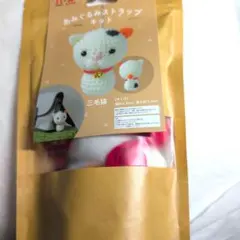 あみぐるみストラップキット 三毛猫幅6.5cm高さ9.5cm