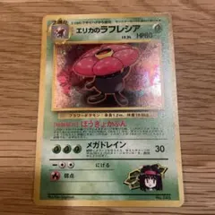 ポケモンカード　ポケカ　旧裏　エリカのラフレシア