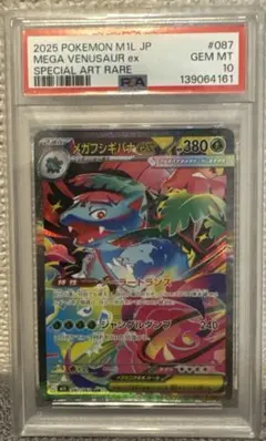ポケモンカード メガガルーラex SAR PSA10 - メルカリ