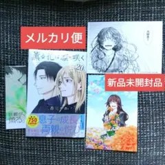 コミック　薫る花は凛と咲く　第20巻　購入特典付き