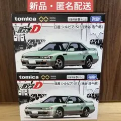 【新品】トミカプレミアムアンリミテッド　頭文字D　日産 シルビア S13 ２台のサムネイル