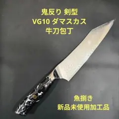 鬼反り 剣型 和 牛刀 V金10号 67層ダマスカス 鏡面 包丁 黒檀八角柄 魚捌き 鬼反り 剣型 牛刀 V金10号 67層ダマスカス 鏡面 包丁 八角柄