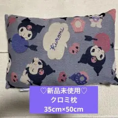 ♡新品未使用♡クロミデザイン枕 ピロー クッション35cm×50cm