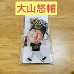 阪神タイガース　優勝記念　ふりふりキーホルダー　大山悠輔　アクリルキーホルダー