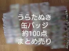 うらたぬき キャラクターグッズ