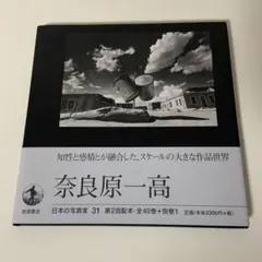 【空気遠近法】奈良原一高写真集　新品未読品　1983年初版 空気遠近法 / 写真：奈良原一高 詩：田村隆一 構成：勝井三雄