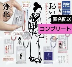 おいせさん お清めスプレー ガチャ キーホルダー 5種 コンプ セット