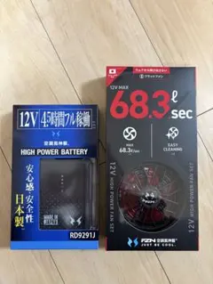 空調風神服 ハイパワーファン＆バッテリーセット RD9211H、RD9292J
