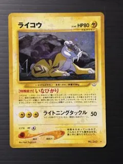 1stED】【eシリーズ】ライコウ ☆ 拡張パック第4弾 裂けた大地 - メルカリ