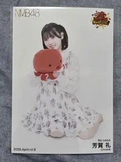 2026年最新】芳賀礼_NMB48の人気アイテム - メルカリ