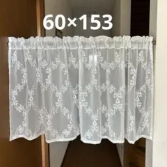 カフェカーテン　60×153のサムネイル