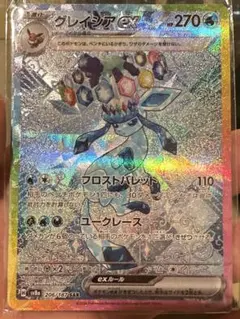 グレイシアex sar ツツジsar 専用ディスプレイフレーム付 2025年最新】ポケモンカード グレイシアex sarの人気アイテム