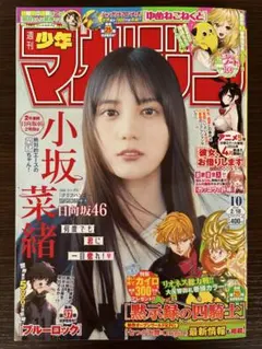 週刊少年マガジン 2026年10号