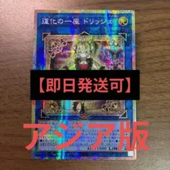 遊戯王 アジア 道化の一座 ドリッシュ プリズマ 1枚 - メルカリ