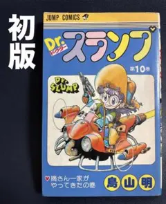 Dr.スランプ 第15巻 初版 鳥山明 - メルカリ