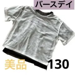 美品✨バースデイ　rabyraby Tシャツ　130 レイヤード　半袖のサムネイル