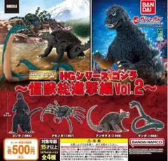 【フルコンプ】 HGシリーズ ゴジラ 怪獣総進撃Vol.2 GODZILLA 9