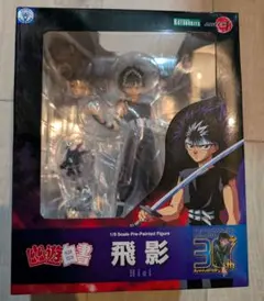 2025年最新】幽☆遊☆白書 ARTFX J 飛影 1/8の人気アイテム - メルカリ