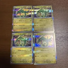 レックウザ レアカード 4枚セット