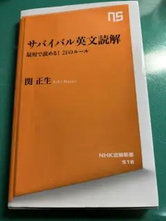 サバイバル英文読解 518