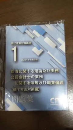 2025年最新】修了考査 cpaの人気アイテム - メルカリ